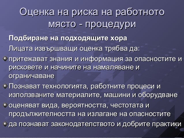 Ocenka Na Riska Zbut Za Nachinaeshi I Ne Samo Za Tyah