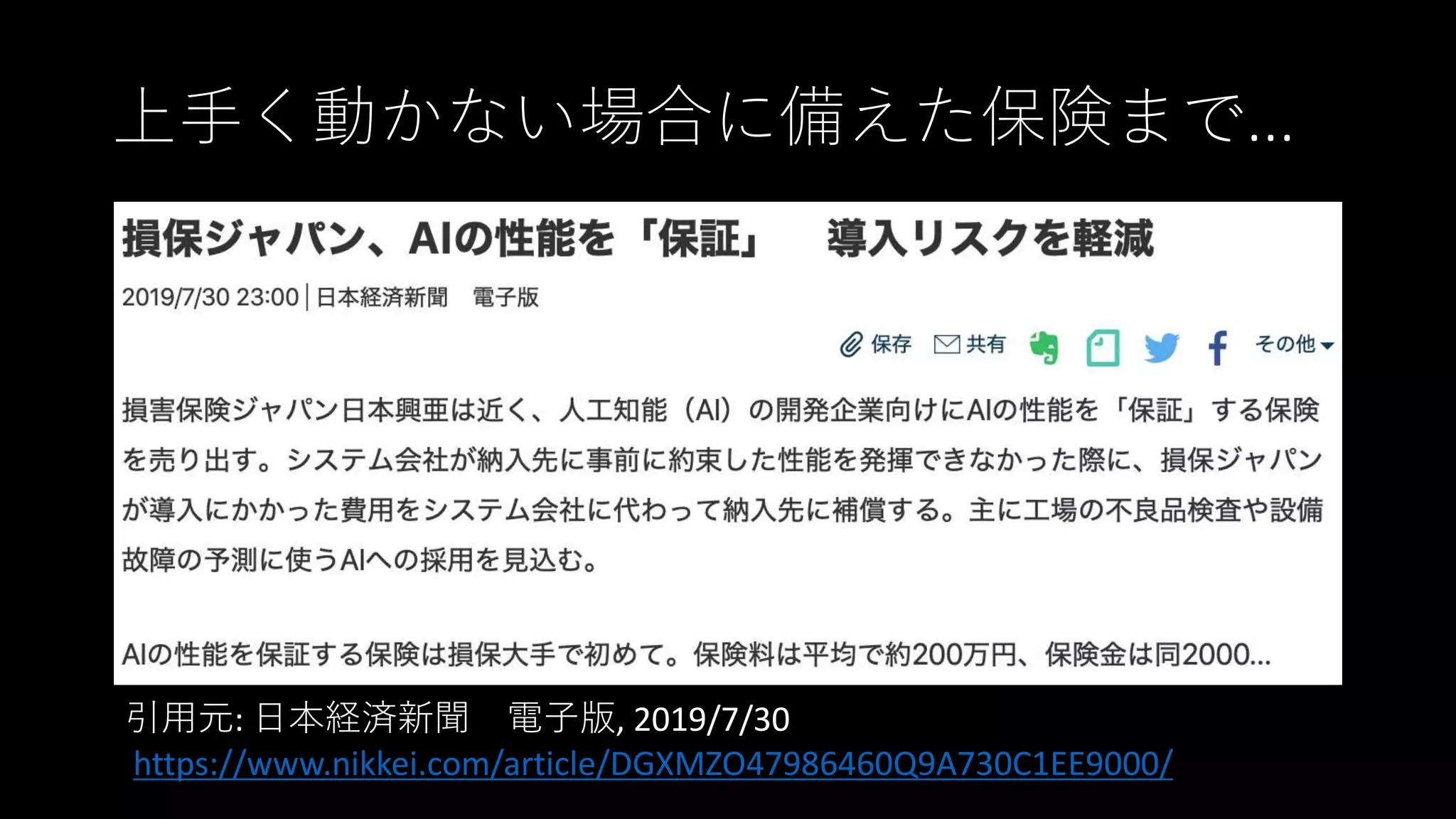 上手く動かない場合に備えた保険まで...
引用元: 日本経済新聞 電子版, 2019/7/30
https://www.nikkei.com/article/DGXMZO47986460Q9A730C1EE9000/
 