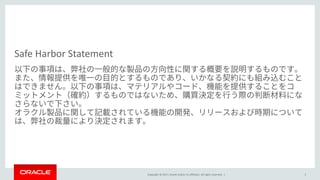 Copyright © 2017, Oracle and/or its affiliates. All rights reserved. |
Safe Harbor Statement
3
 