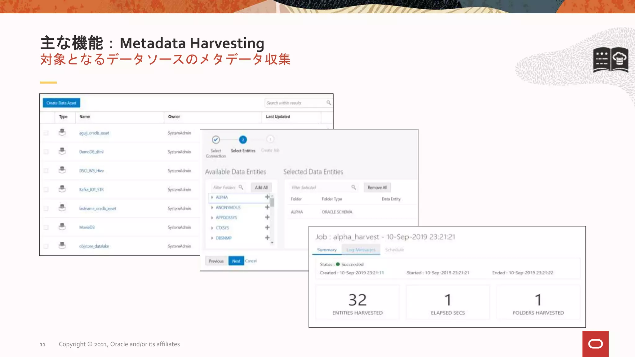 対象となるデータソースのメタデータ収集
主な機能：Metadata Harvesting
Copyright © 2021, Oracle and/or its affiliates
11
 