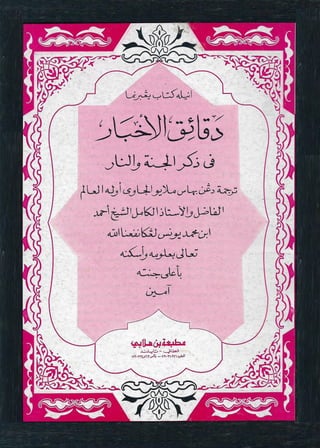 Kitab daqaiq al-akhbar