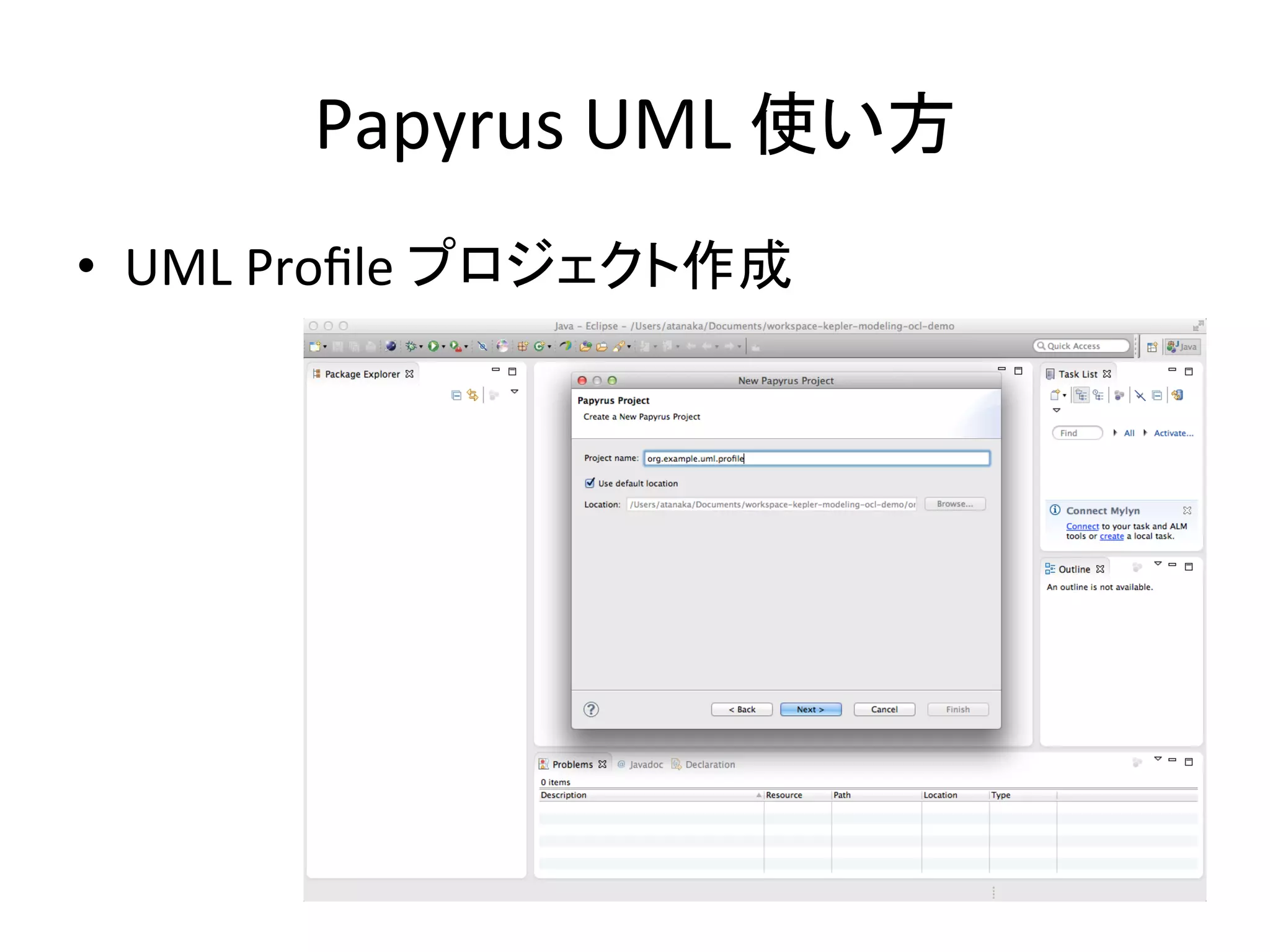 Papyrus	
  UML	
  使い方	
•  UML	
  Proﬁle	
  プロジェクト作成	
 