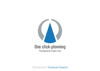 One Click Planning