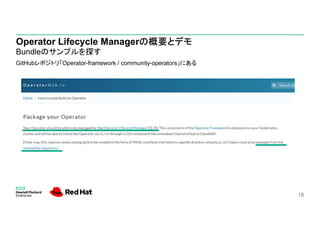 OpenShift Meetup #5 OperatorとOperator Lifecycle Manager(OLM)の概要とデモ | PDF