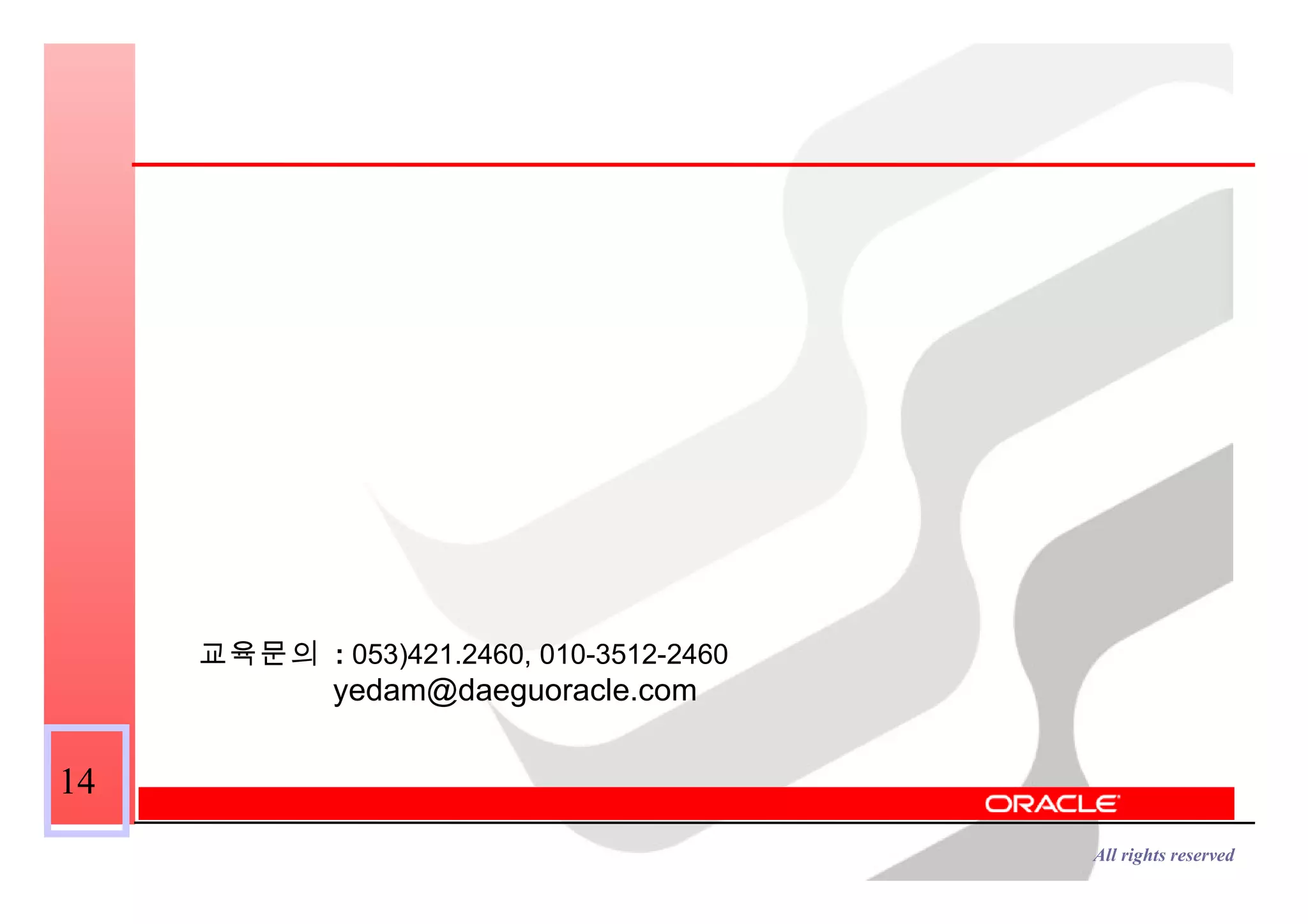 교육문의  :  053)421.2460, 010-3512-2460 [email_address] 