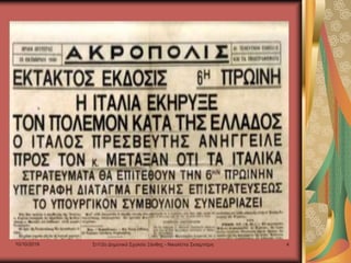 10/10/2019 Στ1/2ο Δημοτικό Σχολείο Ξάνθης - Νικολέττα Σισαμπέρη 4
 