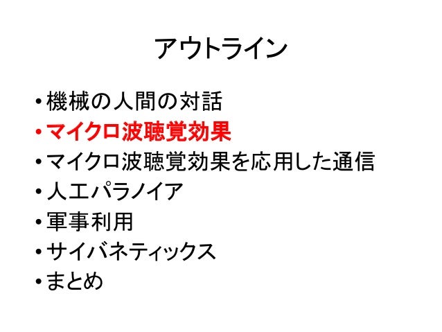 Microwave Auditory Effect Applied In The Interface Of Spoken Dialogue