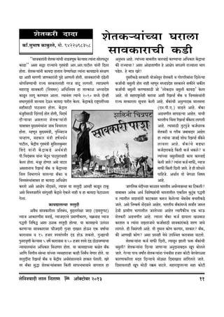 eoVH$ar XmXm
H$m°.gw^mf H$mHw$ñVo, ‘mo. 9422798358

eoVH$è¶m§À¶m Kamcm
gmdH$mamMr H$S>r

""gmdH$mam§Zr eoVH$è¶m§Mr ZmS>dUyH$ Ho$ë¶mg Ë¶m§Zm gmoc’$Qy>Z
H$mT>m'' Agm g„m amÁ¶mMo J¥h‘§Ìr Ama.Ama.nmQ>rc ¶m§Zr {Xcm
hmoVm. eoVH$è¶m§Zr H$m¶Xm hmVmV KoÊ¶mnojm Ë¶m§Zm H$m¶ÚmMo g§ajU
Úm Aer ‘mJUr OmUH$mam§Zr nwT>o AmUcr hmoVr. gmdH$mam§Mr X§S>cr
o
Wmon{dÊ¶mMr amÁ¶ gaH$macmhr JaO dmQy> cmJcr. Ë¶mà‘mUo
‘hmamï´> gmdH$mar ({Z¶‘Z) A{Y{Z¶‘ hm VmËH$mi AÜ`mXoe
H$mTy>Z cmJy H$aÊ¶mV Amcm. Ë¶mZ§Va Ë¶mMo 2010 ‘Ü¶o XmoÝhr
g^mJ¥hm§Zr ‘mÝ¶Vm XoD$Z H$m¶Xm nmarV Ho$cm. H|$ÐmH$S>o amï´>nVtÀ¶m
ghrgmR>r nmR>dcm hmoVm. H|$ÐmV
‘§OargmR>r {Xa§JmB© hmoV hmoVr, {dX^©
w
Xm¡è¶mda AgVmZm eoVH$è¶m§Zr
¶m~m~V ‘w»¶‘§Í¶m§Zm Om~ {dMmacm
hmoVm. åhUyZ ‘w»¶‘§Ìr, n¥pÏdamO
MìhmU, ghH$ma ‘§Ìr hf©dY©Z
nmQ>rc, H|$Ðr` J¥h‘§Ìr gw{ecHw$‘ma
qeXo ¶m§ Z r H| $ ÐmH$S>o AW© ‘ § Ì r
nr.{MX§~a‘ ¶m§Zm ^oQ>y Z nmR>namdmhr
w
Ho$cm hmoVm. ‘§Oa hmoUma Ago dmQ>V
y
AgVmZmM [aPìh© ~±H$ d H|$ÐmÀ¶m
{dÎm {d^mJmZo ¶mVë¶m ~±H$m d
{dÎmg§ñWm§~m~V hm H$m¶Xm A{Yjon
H$aVmo Ago Amjon Zm|Xdco, Ë¶mda ¶m VaVwXr Amåhr H$mTy>Z Q>mHy$
Ago {‘ZVdmarZo gm§JZhr H|$ÐmZo EoH$co Zmhr d hm H$m¶Xm ’o$Q>micm
y
Jocm.
H$m¶ÚmVë¶m VaVwXr
Ad¡Y gmdH$marcm à{V~§Y, ‘wÔcmnojm OmXm (Xm‘XþßnQ>)
ì¶mO AmH$maUrg ‘ZmB©, ì¶mOXamMo à‘mUrH$aU, MH«$dmT> ì¶mO
nÕVr {Z{fÕ Aem R>iH$ VaVwXr hmoË¶m. ¶m H$m¶ÚmMo Cc§KZ
H$aUmè¶m gmdH$mamda ’$m¡OXmar JwÝhm XmIc hmoD$Z EH$ dfm©Mm
H$mamdmg d 15 hOma én¶m§n¶ªV X§S> hmoD$ eH$Vmo. JwÝømMr
nwZamd¥Îmr Ho$ë¶mg 5 df} H$mamdmg d 50 hOma én¶o X§S> R>mR>mdÊ¶mMm
o
Ý¶m¶mc¶m§Zm A{YH$ma {‘iUma hmoVm. ¶m H$m¶ÚmÀ¶m H$joV ~±H$
Am{U {dÎmr¶ g§ñWm ¶m§À¶m ì¶dhmamda H$mhr {Z~ªY ¶oUma hmoV. ¶m
o
VaVwXtZm [aPìh© ~±H$ d H|$Ðr` AW©‘Ìmc¶mZo haH$V KoVcr. Iao
§
Va ~±H$m gwÕm eoVH$è¶m§~m~V {H$Vr gmnËZ^mdmZo dmJVmV hm

co{ZZdmXr cmc {ZemU

Am°³Q>m~a 2013
o

AZw^d Amho. Ë¶m§À¶m ~m~VrV H$madmB© H$aÊ¶mMm A{YH$ma H|$ÐmMm
H$s amÁ¶mMm? Aem AmoT>mVmUrV ho Amjon dJiUo amÁ¶mcm ^mJ
nS>c. ho ‘mÌ Iao!
o
XþgarH$S>o gaH$mar ¶moOZoVZ eoVH$ar d JmoaJ[a~m§Zm {Xcoë¶m
y
H$Om©Mr dgwcr hmoV Zmhr åhUyZ ‘Ü¶àXoe gaH$maZo gº$sZo WH$sV
H$Om©Mr dgwcr H$aÊ¶mgmR>r Omo "cmoH$XmZ dgwcr H$m¶Xm' Ho$cm
Amho. Vmo ‘hmamï´>mZohr H$amdm Aer [aPìh© ~±H$ d {dÎmg§ñWm§Zr
amÁ¶ gaH$macm gyMZm Ho$cr Amho. ~±H$m§Mr AZwËnmXH$ ‘mc‘Îmm
(EZ.nr.E.) dmT>Vo Amho. ~±H$m
AS>MUrV gmnS>ë¶m AmhoV. ¶mMr
^cVrM qMVm [aPìh© ~±H$o cm cmJcr
Amho. Ë¶mgmR>r VwQ>n§wOo H$O©YmaH$
eoVH$ar d Jar~ O~m~Xma AmhoV
hm Ë¶m§Mm OmdB© emoY [aPìh© ~±H$o Zo
cmdcm Amho . ~± H $m§ M o ~S>çm
H$O©XmamH$S>o {H$Vr H$O© WH$co? d
Ë¶m§À¶m dgwcrgmR>r H$m¶ H$madmB©
Ho$cr OmVo? Ë¶m§Zm H$O© ‘m’$s, ì¶mO
‘m’$s {H$Vr {Xcr OmVo. ho hr emoYco
nm{hOo. AWm©V Vmo doJim {df¶
Amho.
OmJ{VH$ ‘§XrÀ¶m H$mimV ^maVr¶ AW©ì¶dñWm H$m {Q>H$cr?
¶m~m~V AZoH$ AW© {deofkm§Mr ^maVmVrc EH${ÌV Hw$Qw>~ nÕVr
§
d Ë¶mVrc gXñ¶m§Zr H$mQ>H$ga H$ê$Z Ho$coë¶m W|~W|~ ~MVrH$S>o
OmVo. Ago {ZîH$f© Zm|Xdco AmhoV. ^maVr¶ ~±H$m§‘Ü¶o gdmªV OmñV
R>odr J«m‘rU ^mJmVrc OZVoÀ¶m AmhoV Ë¶mn¡H$sM EH$ ^mD$
eoVH$ar AS>MUrV Amho. Ë¶mcm ~±H$m H$O© Úm¶cm Ii~i
H$aVmV d Ë¶m§Zm ZmBcmOmZo H$Om©gmR>r gmdH$mam§H$S>o eaU Omdo
cmJco. hr {dg§JVr Amho. Vr XþéñV H$moU H$aUma, gaH$ma? ~±H$,
H$s AmUIr H$moU? Agm àíZhr ¶oWo CnpñWV H$amdmgm dmQ>Vmo.
eoVH$è¶m§Zm H$O© ‘m’$s {Xcr, Ë¶mVyZ Pmcr ’$º$ ~±H$m§Mr
dgwcr! eoVH$è¶m§Zm {Xë¶m OmUmè¶m AZwXmZm~Ôc Iyn ~mocco
OmVo. Joë¶m nmM dfmªV eoVH$è¶m§Zm n§Mdrg hOma H$moQ>r doJdoJù¶m
H$maUmH$[aVm ‘XV {Xë¶mMo ‘moR>çm {X‘mImV gm§{JVco OmVo.
{Xgm¶cmhr Iyn ‘moR>r a¸$‘ dmQ>Vo. ‘hmamï´>mVë¶m ghm H$moQ>r

11

 