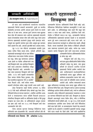 cîH$ar A{VaoH$s
A°S>.~miH¥$îU gmd§V, _mo. 9730131822

gaH$mar XheVdmXr {edH¥$îU e‘m©

hr H$Wm Amho H$mí‘ra‘Ü`o Mmccoë¶m VWmH${WV
XheVdmXr {damoYr gaH$mar H$madm¶m§Mr. Vwåhr Oa ^maVr¶
g§gXodarc hëë¶mMm Amamonr A’$Oc Jwê$Mo OocMo nÌ dmMco
Zgoc Va Oo Oê$a dmMm. A’$Oc Jwê$Zo Amnë¶m nÌmV Iwcmgm
Ho$cm hmoVm H$s gaH$macm eaU Amcoë¶m XheVdmXr g§KQ>Zm§Mo
gXñ¶ ¶m§À¶m~amo~a gaH$ma ¶mo½¶ dV©Z H$arV ZgyZ Ë¶m§Zm BVaÌ
hmoUmè¶m XheVdmXr KQ>Zm§‘Ü¶o Jw§VdyZ Ë¶m§Mo BÝH$mC§Q>a H$aVo.
Ë¶m‘wio dmQ> MwH$coco VéUm§Zm nwÝhm ZdrZ Am¶wî¶ gwê$ H$aÊ¶mV
‘moR>r AS>MU ¶oV Amho. A’$Oc Jwê$Orhr ¶mcm AndmX ZìhVm.
OyZ 2013 À¶m n{hë¶m AmR>dS>çmV H$mí‘ra nwÝhm
EH$Xm MM}Mm {df¶ ~Zcm hmoVm. ¶mdoir A{VaoH$s h„m,
hXeVdmXr H$madm¶m§‘wio Zìho Va EH$m nmo{cg
A{YH$mè¶mcm ñdV:À¶mMm nmocrg R>mÊ¶mda
H$Q> aMyZ, ~m°å~ h„m H$aÊ¶mÀ¶m AmamonmV
AQ>H$ Pmcr ¶m nmocrg A{YH$mè¶mMo Zmd
Amho {edH¥$îU e‘m©. g~-BÝñno³Q>a {edH¥$îU
e‘m© ¶mcm BÝH$mCÊQ>a ñnoem{cñQ> åhUyZ
à{gÕr {‘imcocr Amho. AmÎmmn`ªV 100
nojm OmñV BÝH$mCÊQ>a {edH¥$îU ¶m§Zr Ho$co
AmhoV. 2011 ‘Ü¶o amï´>nVr ¶m§À¶m‘m’©$V
{Xcm OmUmam nmocrg {daVm nwañH$ma, XmoZ
doim H$mí‘raMm ~hþ‘mZmMm "eoao-E-H$mí‘ra'
nXH$ {‘imco Amho. e‘m© ~amo~a Ë¶mMm
ghH$mar H$m°ÝñQ>o~c ‘h§‘X A¶y~ ¶mcmhr AQ>H$ Pmcr Amho.
S>moS>m {OëømÀ¶m WmW«r nmocrg R>mÊ¶mda 27 E{àc
2013 amoOr H$mhr A{Vao³¶m§Zr J«oZoS> ~m°å~Zo h„m Ho$cm hmoVm.
nmo{cgm§Zr J«oZoS> hëë¶mÀ¶m àH$aUmV 5 g§e{¶V AmamontZm AQ>H$
Ho$cr d VnmgmXaå¶mZ Ë¶m§Zm ‘m{hVr {‘imcr BÝH$mCÝQ>a
ñnoem{cñQ> {edH¥$îU e‘m©Zo ¶m A{Vao³¶m§Zm J«oZmB©Q> d n¡go nwadyZ
hëømMm H$Q> aMcm hmoVm. ¶m A{Vao³¶m§‘Ü¶o AãXþcm ZmdmMm
EH$ Bg‘ Amho Á¶mZo gZ 2008 ‘Ü¶o {edH¥$îU e‘m© ¶m§Zm
AmË‘g‘n©U Ho$co hmoVo.
¶oWoM A’$Oc Jwê$À¶m Ooc‘YyZ {c{hcoë¶m nÌmV
gm§{JVcoco gË¶ S>moù¶mg‘moa ¶oVo. A’$OcZo gm§{JVco hmoVo H$s

co{ZZdmXr cmc {ZemU

Am°³Q>m~a 2013
o

AmË‘g‘n©U Ho$coë¶m A{Vao³¶m§Mr pñWVr {H$Vr dmB©Q> Amho.
nmo{cgm§À¶m {‘{cQ>arÀ¶m Zoh‘rÀ¶m N>idUwH$sZo Vo H$go ÌñV
Pmco AmhoV. ¶m A{Vao³¶m§H$Sy>Z H$em àH$mao n¡go dgyc Ho$co
OmVmV d Ë¶m§Zm H$em àH$mao ¶mVZm, B§Q>moamoJoeZ Ho$cr OmVo.
nmocrg d {‘{cQ>ar ñdV:M H$Q> aMyZ, AmË‘g‘n©U Ho$coë¶m
A{VaoŠ‘m§‘m’©$V XheVdmXr H$madm¶m KS>dVo d ¶m H$madm¶m§Mo
H$maU nwT>o H$ê$Z EÝH$mCÝQ>aMo ImoQ>o ZmQ>H$ aMco OmVo. ¶m
ImoQ>çm EÝH$mC§Q>aÀ¶m KQ>Zm§‘wio ¶m A{YH$mè¶m§Zm ~T>Vr, à{gÕr
{‘iVo. ¶mÀ¶m ñdmWm©nm¶r AZoH$ nmocrg d {‘{cQ>ar A{YH$mar
Aem àH$maÀ¶m KQ>Zm§‘Ü¶o J§wVco AmhoV. ¶mMoM EH$ Ádc§V
CXmhaU åhUOo {edH¥$îU e‘m© ¶m§Zr ñdV:À¶mM R>mÊ¶mda
AmË‘g‘n©U Ho$coë¶m A{VaoŠ¶m‘m’©$V Ho$cocm
hm ~m°å~ h„m Amho.
{edH¥$îU e‘m© D$’©$ gmoZy 1990
‘Ü¶o J«m‘ gwajm g{‘VrA§VJ©V {deof nmocrg
A{YH$mar åhUyZ éOy Pmcm. J«m‘ gwajm
g{‘Vr hr gaH$maZo ñWm{nV Ho $ co c r
XheVdmXr {damoYr J«m‘rU OZVoMr goZm
Amho. N>ÎmrgJS>‘Ü¶o ‘mAmodmÚm§{damoYmV
cT>Ê¶mgmR>r gcdm OwSy>‘ A{^¶mZ Ogo
N>ÎmrgJS> gaH$ma‘m’©$V ñWmnZ Ho$co Amho,
VemM àH$mao hr g{‘Vrhr ñWmnZ H$aÊ¶mV
Amcocr Amho. gdm}ƒ Ý¶m¶mc¶mZo gcdm
OwSy>‘ A{^¶mZmcm KQ>Zm~mø R>adV gcdm OwSy>‘ A{^¶mZ ~§X
H$aÊ¶mMm {ZU©¶ {Xcm Amho. {edH¥$îU e‘m© hm AemM KQ>Zm~mø
g{‘Vr‘YyZ Amcocm nmocrg A{YH$mar Amho, Á¶mZo ¶m A{^¶mZmV
VWmH$WrV AZoH$ nm{H$ñVmZr XheVdmÚm§Zm nH$S>Ê¶mV d Ë¶m§Zm
R>ma ‘maÊ¶mV nmo{cgm§Mr ‘XV Ho$cr Amho. {edH¥$îU hm S>moS>mMm
a{hdmgr Agë¶m‘wio Ë¶mcm `oWrc S>m|Ja, nd©V d ^m¡Jmo{cH$
n[apñWVrMr Mm§Jcr ‘m{hVr Amho. 19 OyZ 1998 amoOr MmnZmar
hË¶mH$m§S>mÀ¶m Amamonrg Yê$Z XoÊ¶mV e‘m© ¶m§Zr {‘{cQ>arcm
‘moR>r ‘XV Ho$cr hmoVr. ¶m hË¶mH$m§S>mZ§Va VoìhmMo H|$Ð gaH$maMo
J¥h‘§Ìr Ec.Ho$.AS>dmZr d H$mí‘raMo ‘w»¶‘§Ìr ’$mê$I AãXþ„m
¶m§Zr KQ>Zm ñWir ^oQ> {Xcr hmoVr. e‘m© ¶m§Zr XmI{dcoë¶m

19

 