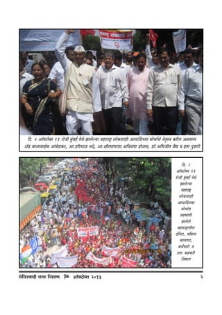 {X. 2 Am°ŠQ>mo~a 13> amoOr _w§~B© `oWo Pmcoë`m _hmamï´> cmoH$emhr AmKm{S>À`m _moMm©Mo ZoV¥Îd H$[aV AgVmZm
A°S>.~mimgmho~ Am§~oS>H$a, Am.h[a^mD$ ^Xo, Am.jragmJaàm.A{dZme S>moig, S>m°.A{^OrV d¡Ú d BVa nwT>mar

{X. 2
Am°ŠQ>mo~a 13>
amoOr _w§~B© `oWo
Pmcoë`m
_hmamï´>
cmoH$emhr
AmKm{S>À`m
_moMm©V
gh^mJr
Pmcoco
_hmamï´>mVrc
X{cV, _{hcm
H$m_Jma,
H$_©Mmar d
BVa H$ï>H$ar
{d^mJ

co{ZZdmXr cmc {ZemU

Am°³Q>m~a> 2013
o

2

 