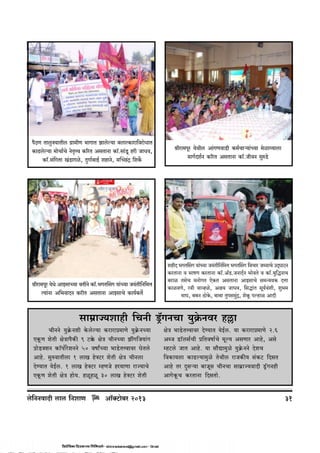 n¡R>U VmcwŠ`mVrc J«m_rU ^mJmV Pmcoë`m ~cmËH$mam{damoYmV
H$mT>coë`m _moMm©Mo ZoV¥Îd H$[aV AgVmZm H$m°.gm§Sy> har OmYd,
H$m°.g§{JVm I§S>mJio, XþJm©~mB© ehmZo, _pÀN>¨Ð {eH}$

lram_nya `oWrc Am§JUdmS>r H$_©Mmè`m§À`m _oimì`mcm
_mJ©Xe©Z H$[aV AgVmZm H$m°.OrdZ gwéS>o

lram_nya `oWo AmBgmÀ`m dVrZo H$m°.^JVqgJ `m§À`m O`§Vr{Z{_Îm
Ë`m§Zm A{^dmXZ H$arV AgVmZm AmBgmMo H$m`©H$V}

ehrX ^JVqgJ `m§À`m O`§Vr{Z{_Îm ^JVqgJ {dMma OÏ`mMo CX²KmQ>Z
H$aVmZm d ^mfU H$aVmZm H$m°.A°S>.OZmX©Z ^modVo d H$m°.~w{ÕZmW
~ami VgoM _ZmoJV EoH$V AgVmZm AmBgmMo g_Ýd`H$ XÎmm
H$midUo, adr dmìhio, Aj` OmYd, {gÕm§V gy`©d§er, ew^_
dmK, ~~Z R>moHo$, ~m~m Vwng_§wÐ, eoHy$ nëhmi AmXr

gm‘«mÁ¶emhr {MZr S´>°JZMm ¶wH«o$Zda h„m
MrZZo ¶wH«o$Zer Ho$coë¶m H$amamà‘mUo ¶wH«o$ZÀ¶m
EHy$U eoVr joÌmn¡H$s 9 Q>¸o$ joÌ MrZÀ¶m PtJ{O¶m§J
àmoS>³eZ H$m°nm}aoeZZo 50 dfmªÀ¶m ^mS>oVÎdmda KoVco
Amho. gwédmVrcm 1 cmI ho³Q>a eoVr joÌ MrZcm
XoÊ¶mV ¶oB©c. 1 cmI ho³Q>a åhUOo ha`mUm amÁ¶mMo
EHy$U eoVr joÌ hmo¶. hiyhiy 30 cmI ho³Q>a eoVr

co{ZZdmXr cmc {ZemU

Am°³Q>m~a 2013
o

joÌ ^mS>oVÎdmda XoÊ¶mV ¶oB©c. ¶m H$amamà‘mUo 2.6
AãO S>m°cg©Mr à{Vdfm©Mo ‘yë¶ AgUma Amho, Ago
åhQ>co OmV Amho. ¶m gm¡Úm‘wio ¶wH«o$ZZo XoeM
{dH$m¶cm H$mT>ë¶m‘wio VoWrc amOH$s` g§H$Q> {XgV
Amho Va Xþgè¶m ~mOyg MrZMm gm‘«mÁ¶dmXr S´>°JZhr
AmJoHy$M H$aVmZm {XgVmo.

31

 