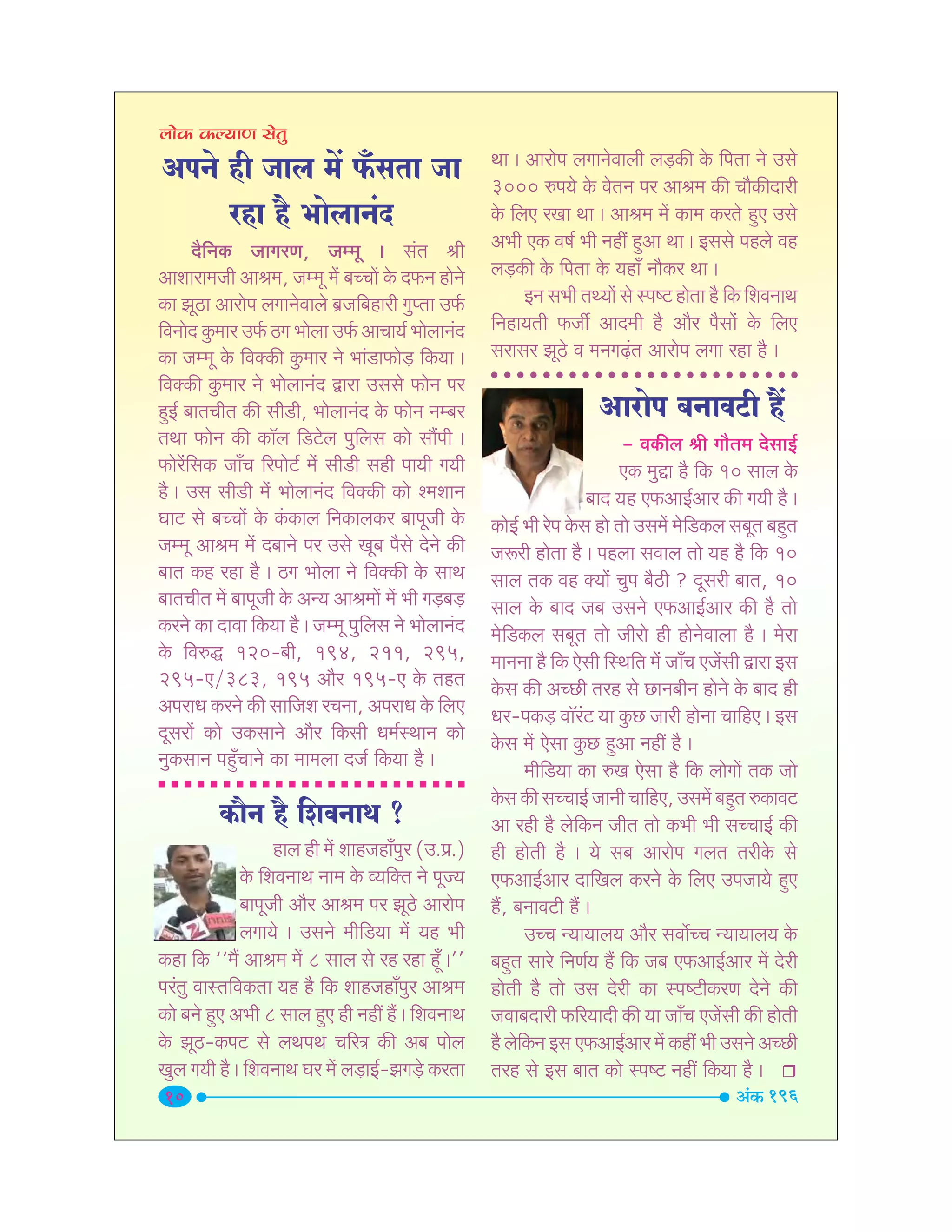 October 2013 lok kalyan setu