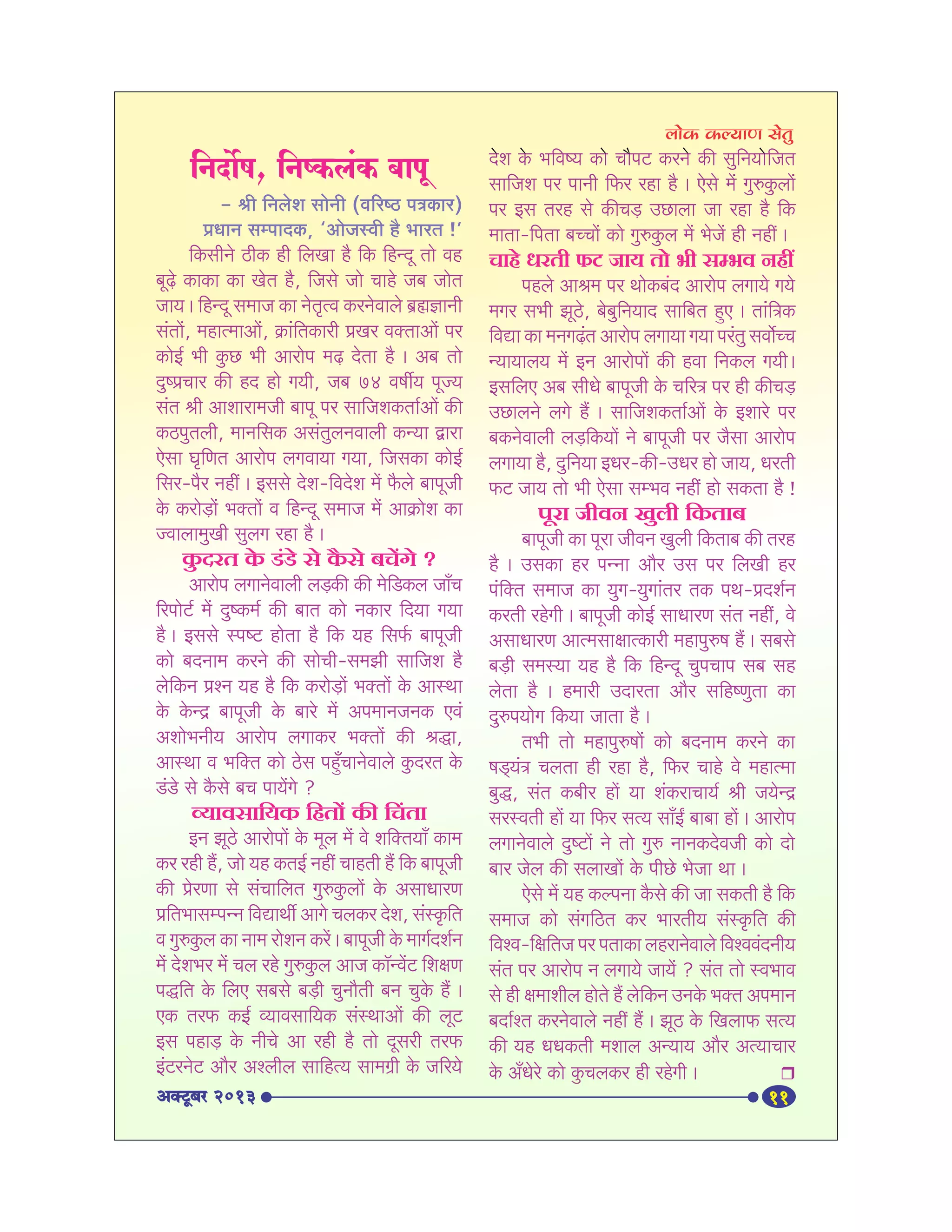 October 2013 lok kalyan setu