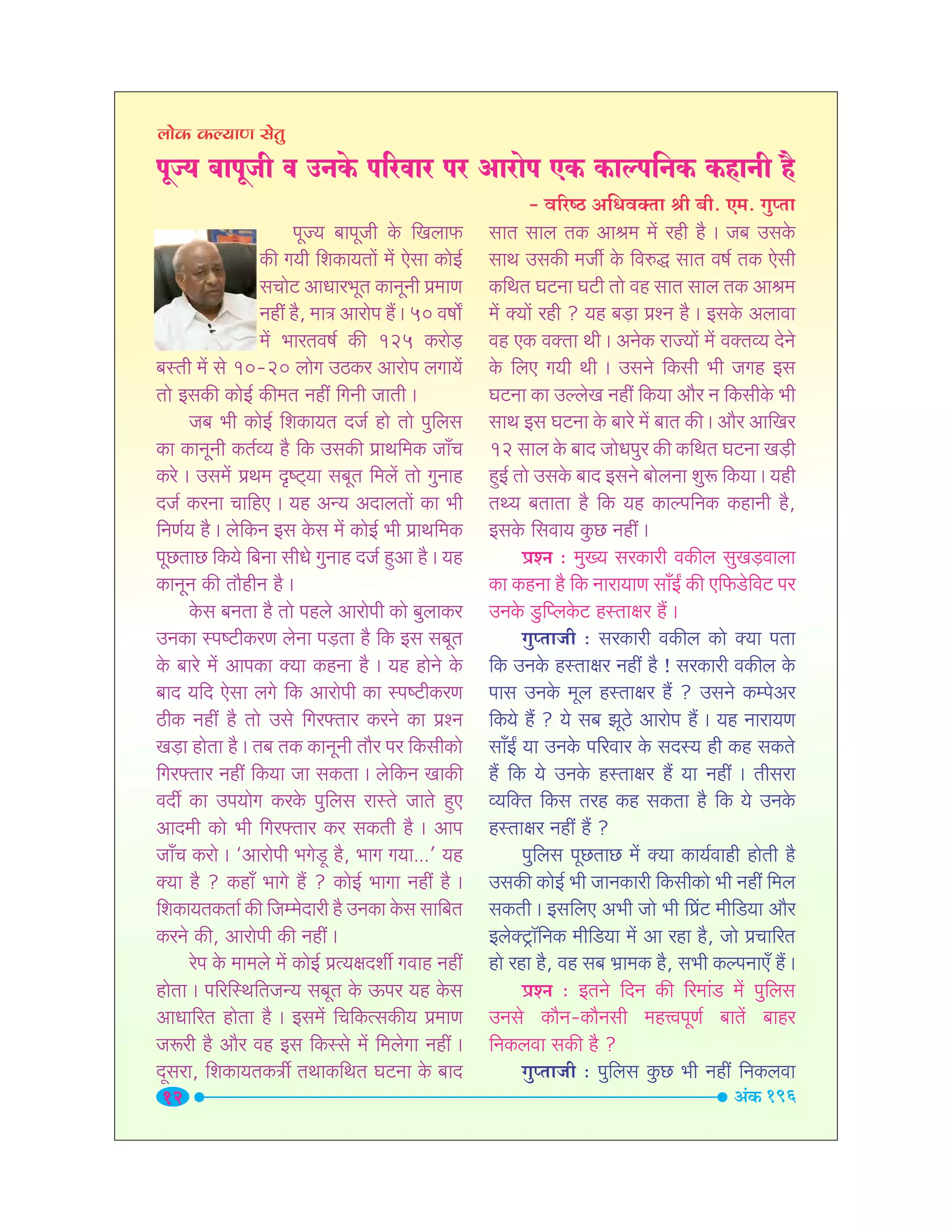 October 2013 lok kalyan setu