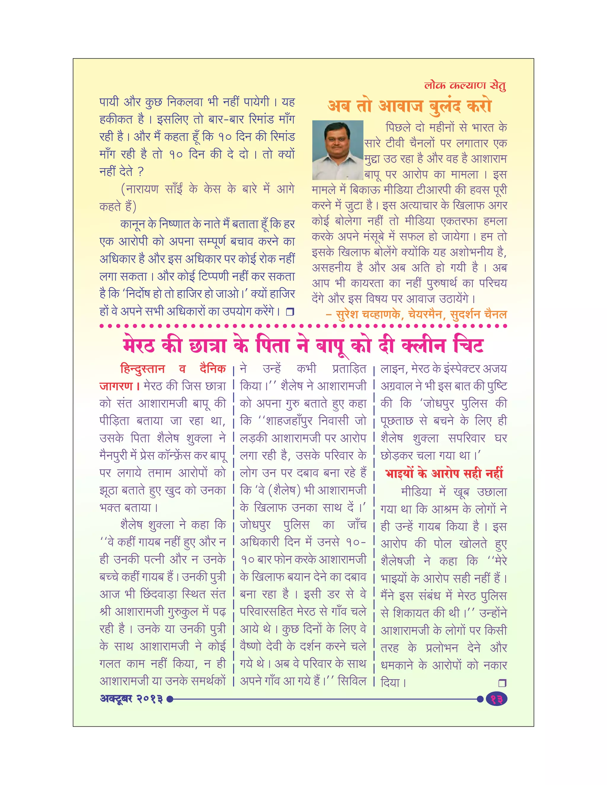 October 2013 lok kalyan setu