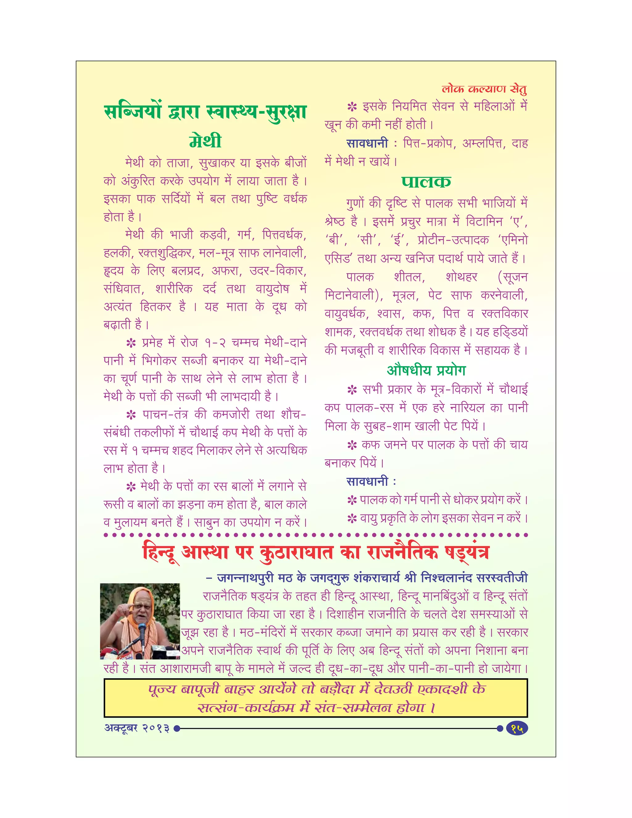 October 2013 lok kalyan setu