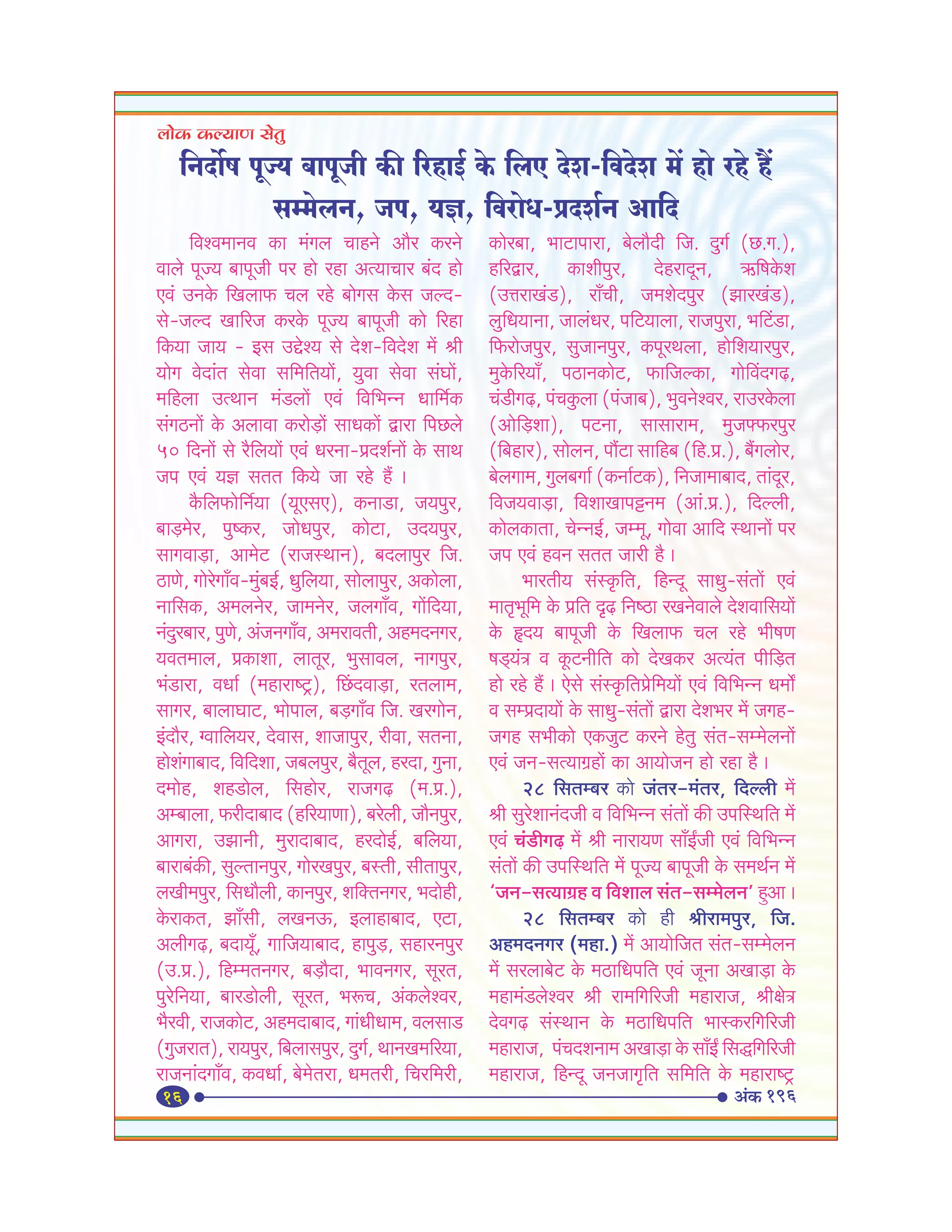 October 2013 lok kalyan setu