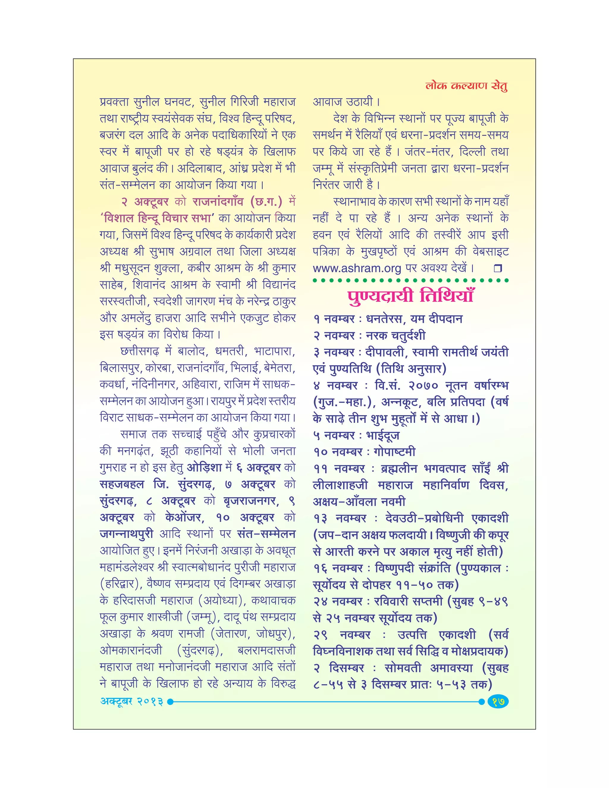 October 2013 lok kalyan setu