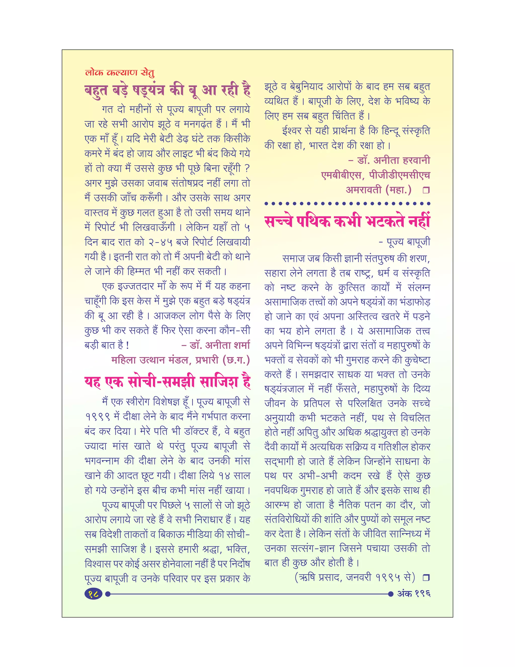 October 2013 lok kalyan setu