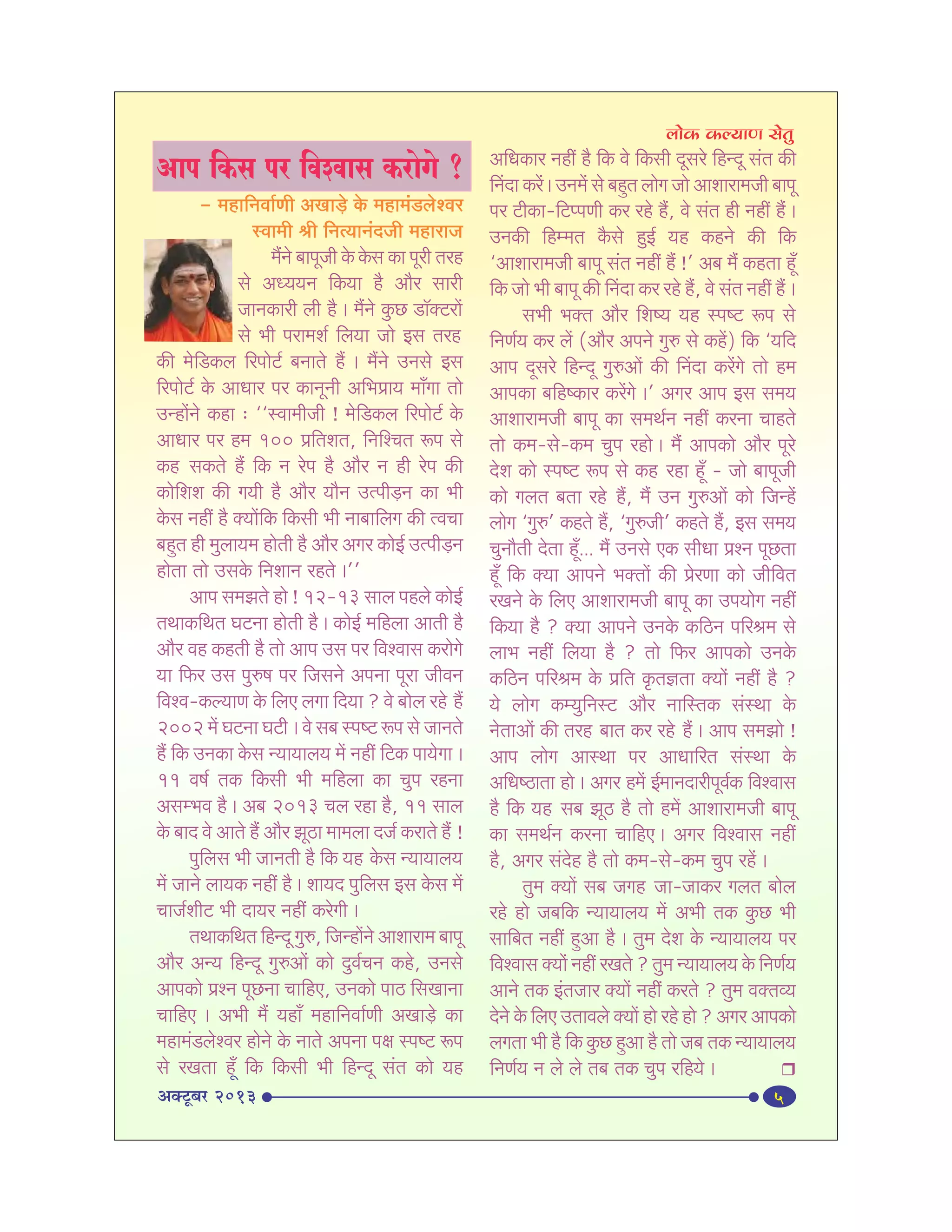 October 2013 lok kalyan setu