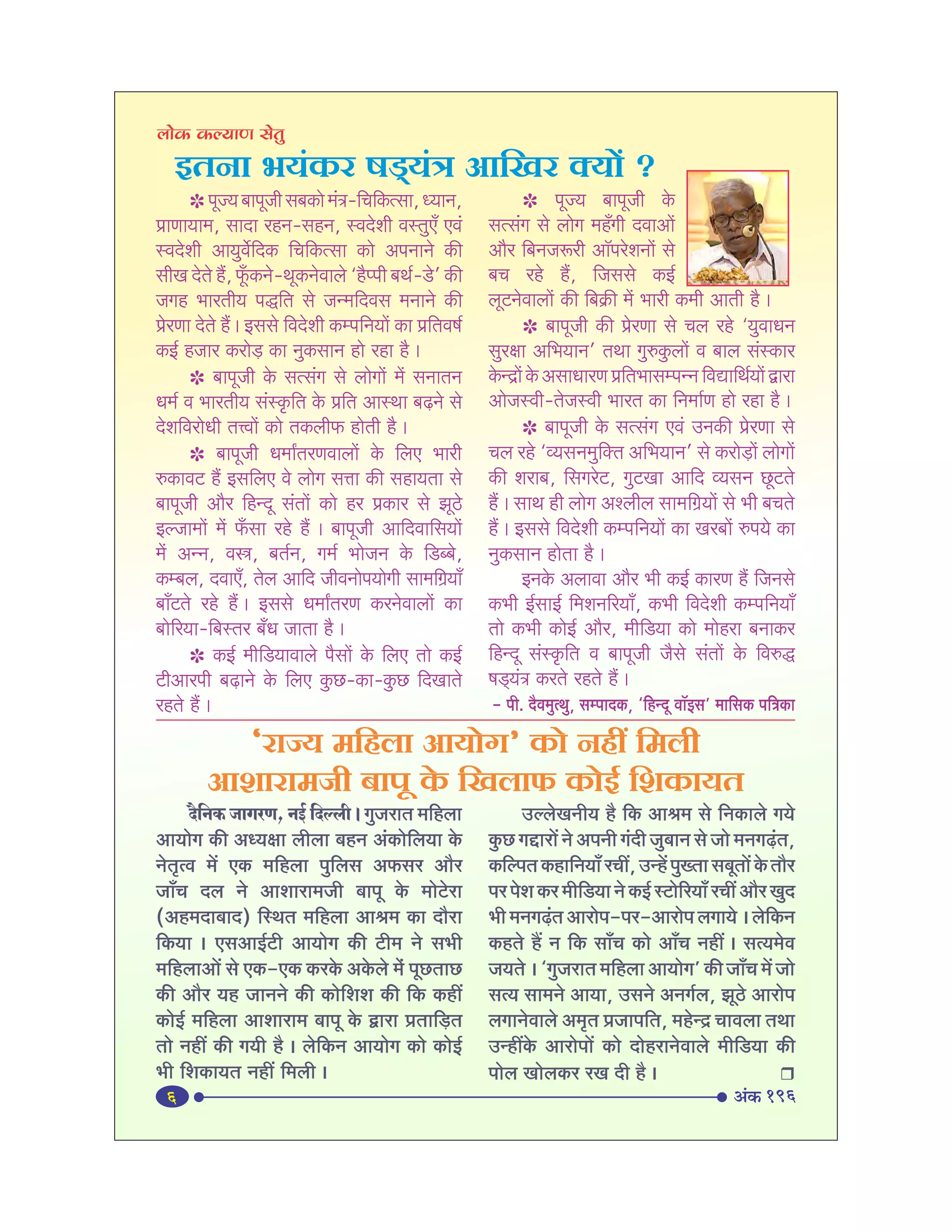 October 2013 lok kalyan setu