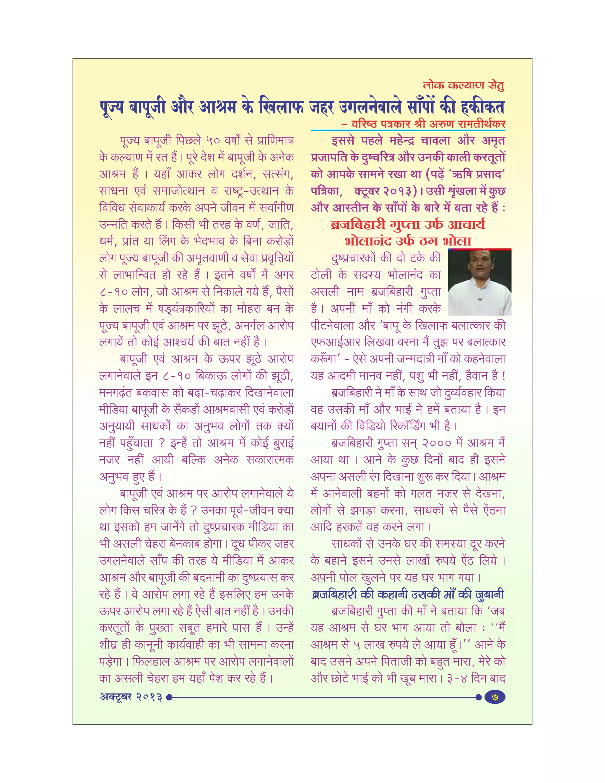 October 2013 lok kalyan setu