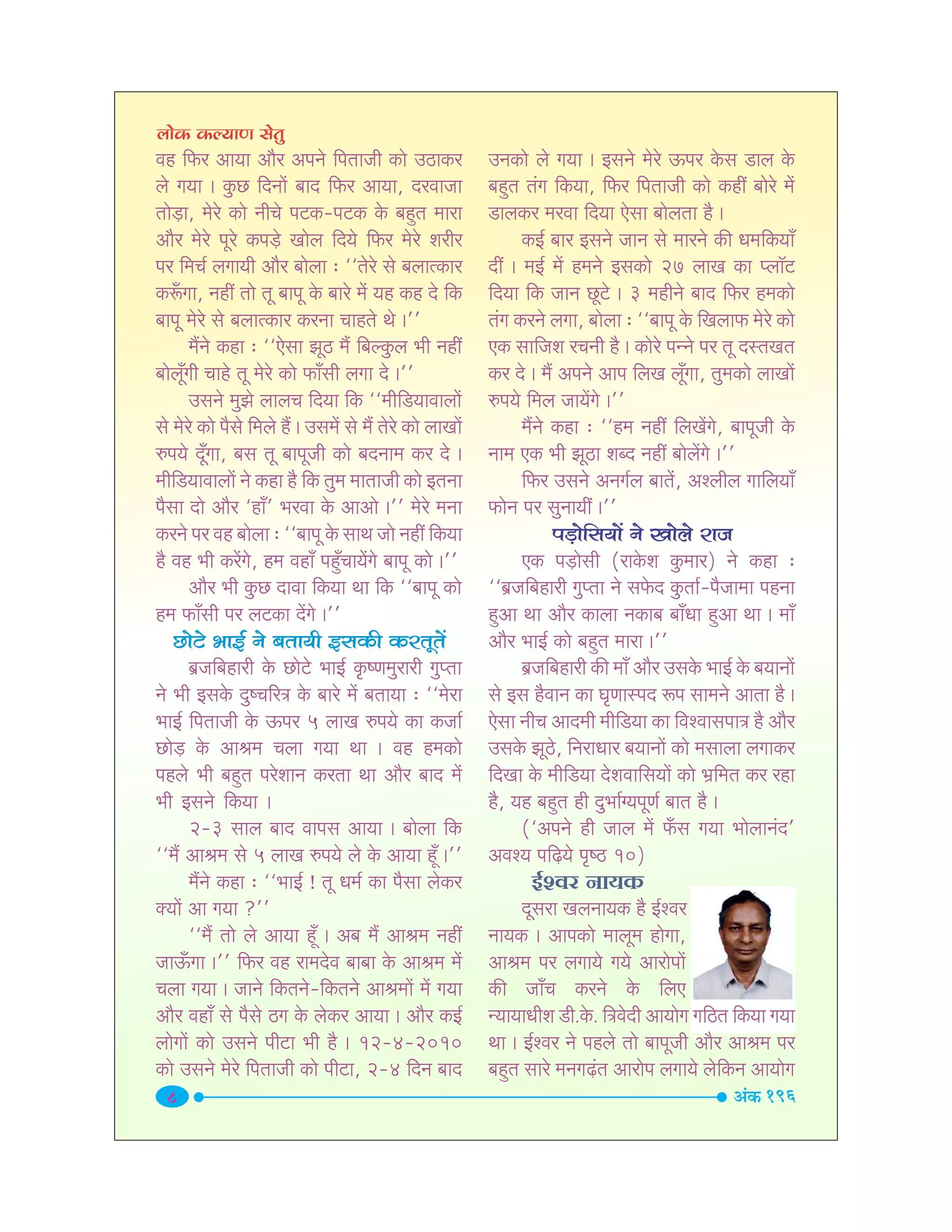 October 2013 lok kalyan setu