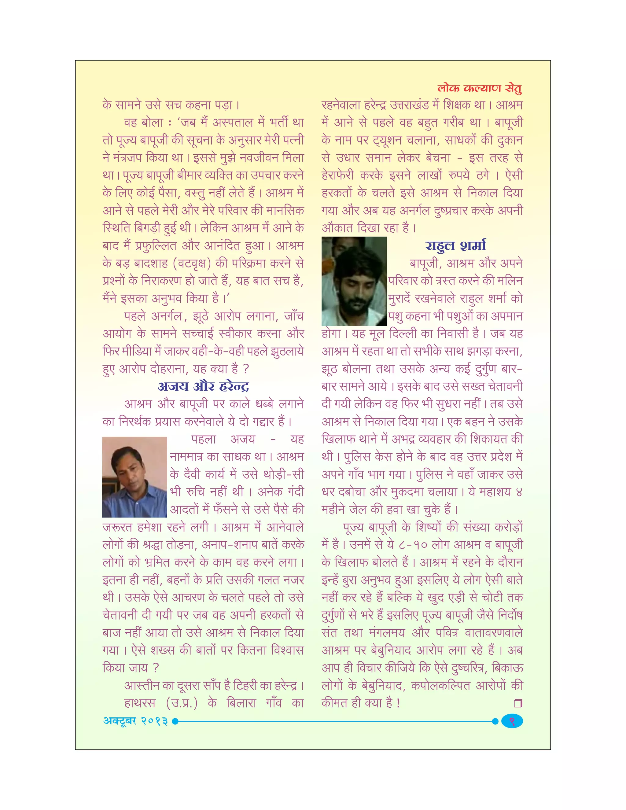 October 2013 lok kalyan setu