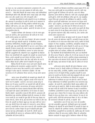 October hindi chetna_2008