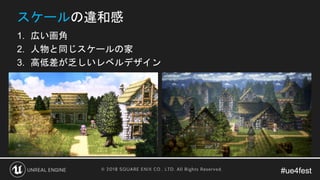 Nintendo Switch『OCTOPATH TRAVELER』はこうして作られた Slide 16
