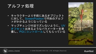 Nintendo Switch『OCTOPATH TRAVELER』はこうして作られた Slide 37
