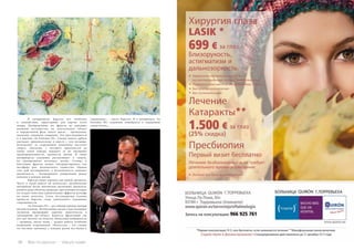 38 Bсе по-русски - Vse po russki Vse po russki - Bсе по-русски 39
	 В натюрмортах Барсело нет изобилия
и спокойствия, характерных для картин этого
жанра. Изображенные им фрукты не передают
иллюзию постоянства; он запечатлевает объект
в определенной фазе своего цикла – зарождения,
цветения, увядания, умирания. Это прослеживается
и в картине «In Extremis III». Спелая мякоть арбуза
выглядит привлекательно и вместе с тем пугающе,
болезненно: за созреванием неминуемо наступит
смерть. Апельсин, с которого практически до
конца сняли кожуру, передает то же ощущение
предопределенности, хрупкости жизни. В своих
натюрмортах художник рассказывает о смерти,
но одновременно воспевает жизнь. Сочные и
блестящие фрукты можно интерпретировать как
метафору рая, бесконечного торжества. Однако
этот рай несовершенен, а бесконечность означает
цикличность – беспрерывное лавирование между
началом и концом жизни.
	 Барсело видит картину как живой организм.
Часто в своей работе он использует органические
материалы: песок, моллюсков, насекомых, продукты,
разного рода объекты природы, при помощи которых
он создает поистине удивительные эффекты рельефа
на своих полотнах. Столь нестандартная техника
принесла Барсело славу уникального художника
современности.
	 «In Extremis III» – достойный пример манеры
письма испанца. Интенсивные мазки и выступающие
элементы превращают картину практически в
трёхмерный арт-объект. Кажется, фруктовый сок
вот-вот потечет по полотну. Напускная небрежность
– трещины, мятая ткань – делают работу особенно
искренней, откровенной. «Искусство – это словно
ты чистишь луковицу: с каждым разом все ближе к
сердцевине», – писал Барсело. И в натюрморте «In
Extremis III» художник подобрался к сердцевине
очень близко.
 