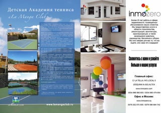 62 Bсе по-русски - Vse po russki Vse po russki - Bсе по-русски 63
«La Manga Club» - идеальное место для того, чтобы
познакомить или развить у молодых людей интерес
к теннису. Здесь они могут практиковать и улучшать
свои навыки игры или просто проверить свои силы в
наших юниорских соревнованиях.
Наша цель заключается в поощрении желания детей
и молодых людей (от 3-х до 19 лет) играть в теннис.
Мы ждем вас с понедельника по пятницу круглый
год (при условии наличия мест).
Наши курсы Младшей Академии тенниса – это
групповые занятия, охватывающие основные методы
игры с особым акцентом на стремление к победе.
Таким образом, младшие учащиеся соревнуются на
практике с игроками того же возраста и способностей,
но всегда под наблюдением наших профи.
10 – 12 лет: 1 сеанс, 2 часа в день (с 11:00 до 13:00*).
13 – 15 лет: 1 сеанс, 2 часа в день (с 11:00 до 13:00*).
16 – 19 лет: 1 сеанс, 2 часа в день (с 11:00 до 13:00*).
Учитывая основные принципы Международной
федерации тенниса (ITF), мы рады представить
теннис ‘10s: корт меньшего размера с «медленными»
мячами и укороченными ракетками.
Использование «медленных» мячей поможет игрокам
выработать наиболее эффективные техники для
освоения передовых тактик, которые, в большинстве
случаев, не могут быть выполнены с желтым мячом
на теннисном корте.
5 – 8-летние игроки занимаются со специальными
войлочными мячами играют на кортах меньших
размеров.
8 – 10-летние – играют оранжевыми мячами, что на
50% медленнее, чем желтый мяч, а также играют на
кортах меньших размеров.
9 – 10-летние игроки используют зеленые шары, что
на 25% медленнее, но при этом игроки уже выходят
на реальные корты.
Сочетания видов спорта
Особо энергичные дети могут посещать занятия двух
спортивных школ в течение одной недели, сочетая
между собой виды спорта (теннис + футбол, крикет
+ теннис).
* Обратите внимание, что время может меняться в
зависимости от сезона.
Детская Академия тенниса
«La Manga Club»
www.lamangaclub.ru
 