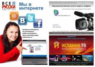 114 Bсе по-русски - Vse po russki Vse po russki - Bсе по-русски 115
 