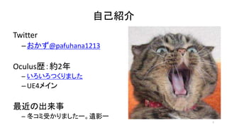 ԼB
Twitter
C@pafuhana1213
Oculusss2
C Ĥޤ
CUE4ᥤ
γ
C ܤޤ`zӰ`
2
 