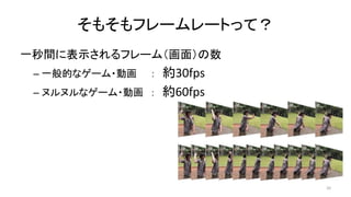 ⤽ե``Ȥäƣ
һg˱ʾե`ࣨ棩
C һĤʥ`?ӻ  s30fps
C ̥̥ʥ`?ӻ  s60fps
20
 