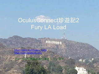 Oculus Connect珍遊記2