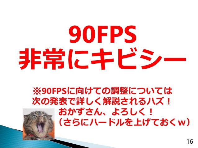 Oculus Rift入門
