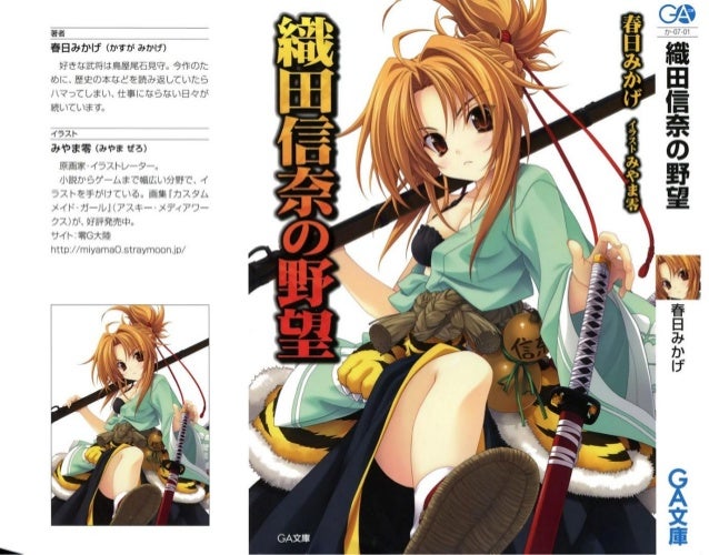 Oda Nobuna No Yabou 1 Oda Nobuna No Yabou 1
