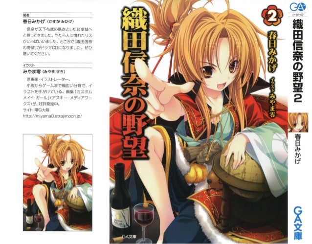 Oda Nobuna No Yabou 2 Oda Nobuna No Yabou 2