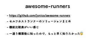 (JU)VCOUFSQSJTF4FSWFSରԠ
 ΄ͱΜͲखΛೖΕͣʹಉ͡࢓૊ΈΛ࢖͍ճͤͨ👍
 BDUJPOTDBDIF͕࢖͑ͳ͍ͱ͍͏੍‫͕͋ݶ‬Δ🥲
 