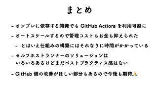 BXFTPNFSVOOFST
 IUUQTHJUIVCDPNKPOJDPBXFTPNFSVOOFST
 ηϧϑϗετϥϯφʔͷιϦϡʔγϣϯ·ͱΊ
 ‫ػ‬ೳൺֱද͕͍͍‫͡ײ‬
 Ұ௨Γߏங‫ʹޙ‬஌ͬͨͷͰɺ΋ͬͱૣ͘஌Γ͔ͨͬͨ😇
 