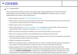 53
CDDを読む
• 「Android 7.1 Compatibility Definition」
 