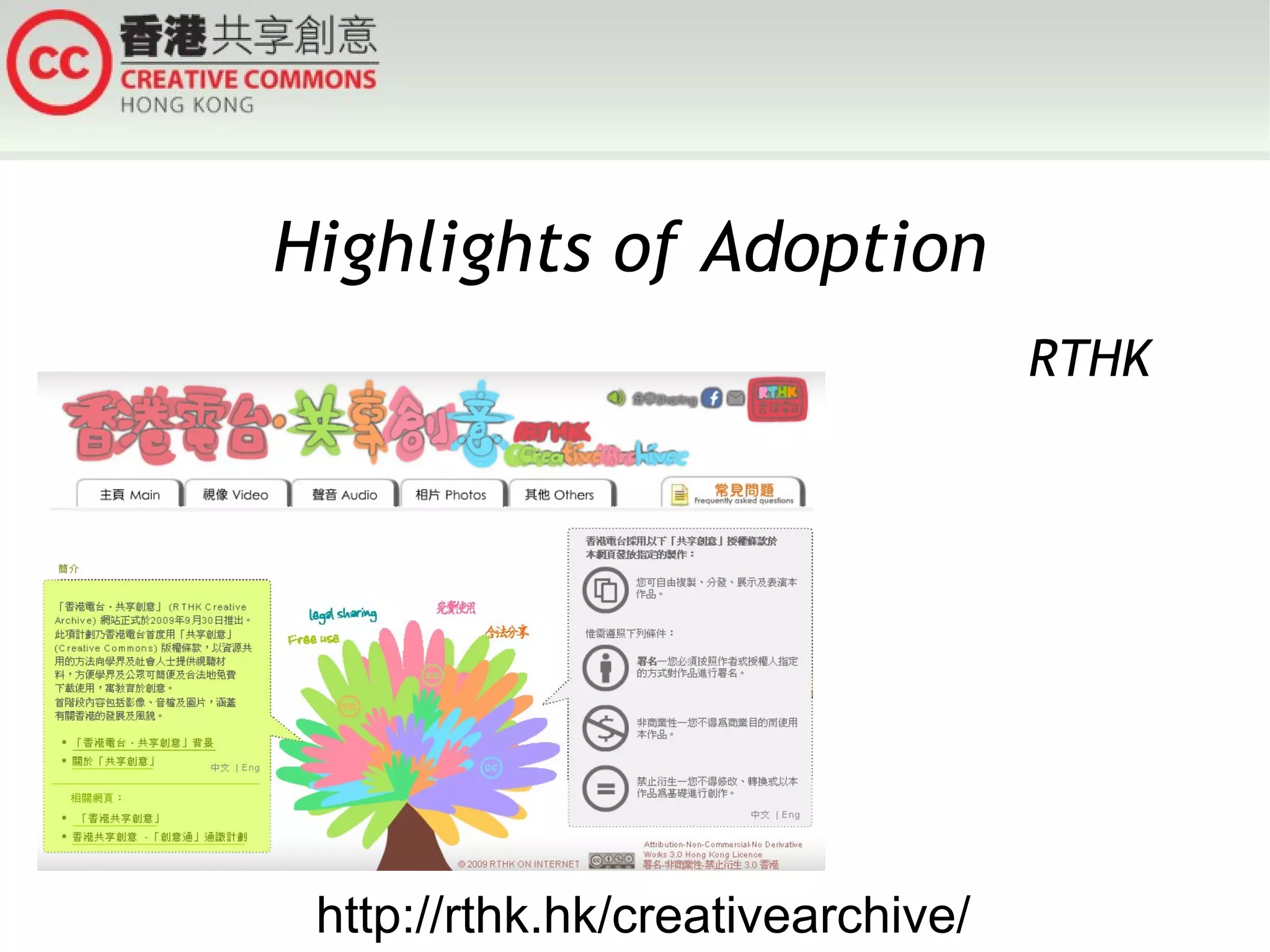 Highlights of Adoption
RTHK

http://rthk.hk/creativearchive/

 