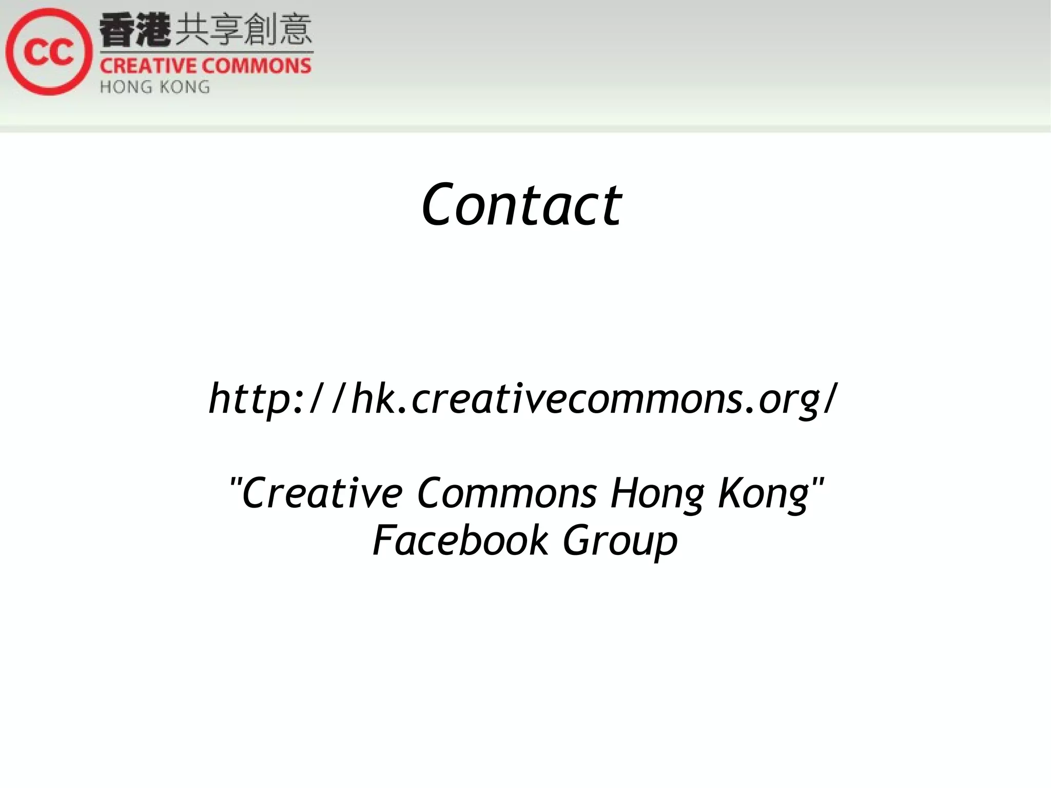 Contact
http://hk.creativecommons.org/
"Creative Commons Hong Kong"
Facebook Group

 