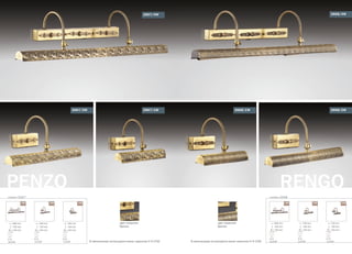 В светильниках используются мини-лампочки Е14 25W. В светильниках используются мини-лампочки Е14 25W.
PENZO RENGO
серия 2667 серия 2668
/1W /1W/2W /2W/4W /4W
200 mm
160 mm
160 mm
от стены
E14
1x25W
230 mm
160 mm
160 mm
от стены
E14
1x25W
340 mm
160 mm
160 mm
от стены
E14
2x25W
340 mm
160 mm
160 mm
от стены
E14
2x25W
680 mm
160 mm
160 mm
от стены
E14
4x25W
690 mm
160 mm
160 mm
от стены
E14
4x25W
цвет покрытия:
бронза
цвет покрытия:
бронза
2667/4W 2668/4W
2667/1W 2668/1W 2668/2W2667/2W
 