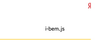 i-bem.js 
 