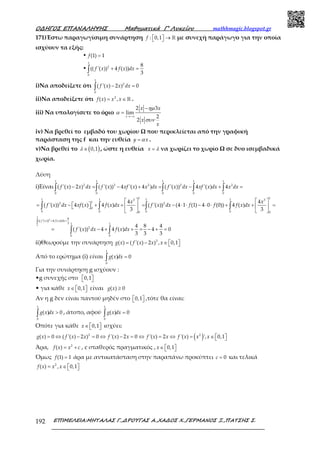 Ο∆ΗΓΟΣ ΕΠΑΝΑΛΗΨΗΣ Μαθηµατικά Γ’ Λυκείου mathhmagic.blogspot.gr
ΕΠΙΜΕΛΕΙΑ:ΜΗΤΑΛΑΣ Γ.,∆ΡΟΥΓΑΣ Α.,ΧΑ∆ΟΣ Χ.,ΓΕΡΜΑΝΟΣ Ξ.,ΠΑΤΣΗΣ Σ.192
171)Έστω παραγωγίσιμη συνάρτηση : 0,1  →  ℝf με συνεχή παράγωγο για την οποία
ισχύουν τα εξής:
• (1) 1=f
•
1
2
0
8
(( '( )) 4 ( ))
3
+ =∫ f x f x dx
i)Να αποδείξετε ότι
1
2
0
( '( ) 2 ) 0− =∫ f x x dx
ii)Να αποδείξετε ότι 2
( ) ,= ∈ℝf x x x .
iii) Να υπολογίσετε το όριο
2 3
lim
2
2
→−∞
−
=
x
x x
x
x
ηµ
α
συν
iv) Να βρεθεί το εμβαδό του χωρίου Ω που περικλείεται από την γραφική
παράσταση της f και την ευθεία =y xα .
v)Να βρεθεί το ( )0,1∈λ , ώστε η ευθεία =x λ να χωρίζει το χωρίο Ω σε δυο ισεμβαδικά
χωρία.
Λύση
i)Είναι
1 1 1 1 1
2 2 2 2 2
0 0 0 0 0
( '( ) 2 ) ( '( )) 4 '( ) 4 ) ( '( )) 4 '( ) 4− = − + = − + =∫ ∫ ∫ ∫ ∫f x x dx f x xf x x dx f x dx xf x dx x dx
1 11 1 1 13 3
12 2
0
0 0 0 00 0
4 4
( '( )) 4 ( ) 4 ( ) ( '( )) (4 1 (1) 4 0 (0)) 4 ( )
3 3
   
= −   + + = − ⋅ ⋅ − ⋅ ⋅ + + =    
   
∫ ∫ ∫ ∫
x x
f x dx xf x f x dx f x dx f f f x dx
1
2
0
8
(( '( )) 4 ( ))
3 1 1
2
0 0
4 8 4
( '( )) 4 4 ( ) 4 0
3 3 3
+ =∫
= − + + = − + =∫ ∫
f x f x dx
f x dx f x dx
ii)Θεωρούμε την συνάρτηση 2
( ) ( '( ) 2 ) , 0,1= − ∈   g x f x x x
Από το ερώτημα (i) είναι
1
0
( ) 0=∫g x dx
Για την συνάρτηση g ισχύουν :
•g συνεχής στο 0,1  
• για κάθε 0,1∈   x είναι ( ) 0≥g x
Αν η g δεν είναι παντού μηδέν στο 0,1   ,τότε θα είναι:
1
0
( ) 0>∫g x dx , άτοπο, αφού
1
0
( ) 0=∫g x dx
Οπότε για κάθε 0,1∈   x ισχύει:
( )2 2
( ) 0 ( '( ) 2 ) 0 '( ) 2 0 '( ) 2 '( ) ', 0,1= ⇔ − = ⇔ − = ⇔ = ⇔ = ∈   g x f x x f x x f x x f x x x
Άρα, 2
( ) = +f x x c , c σταθερός πραγματικός , 0,1∈   x
Όμως (1) 1=f άρα με αντικατάσταση στην παραπάνω προκύπτει 0=c και τελικά
2
( ) , 0,1= ∈   f x x x
 
