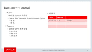 Oracle Data Integrator R12.2.1.1 Studio及びRepositoryセットアップガイド | PDF