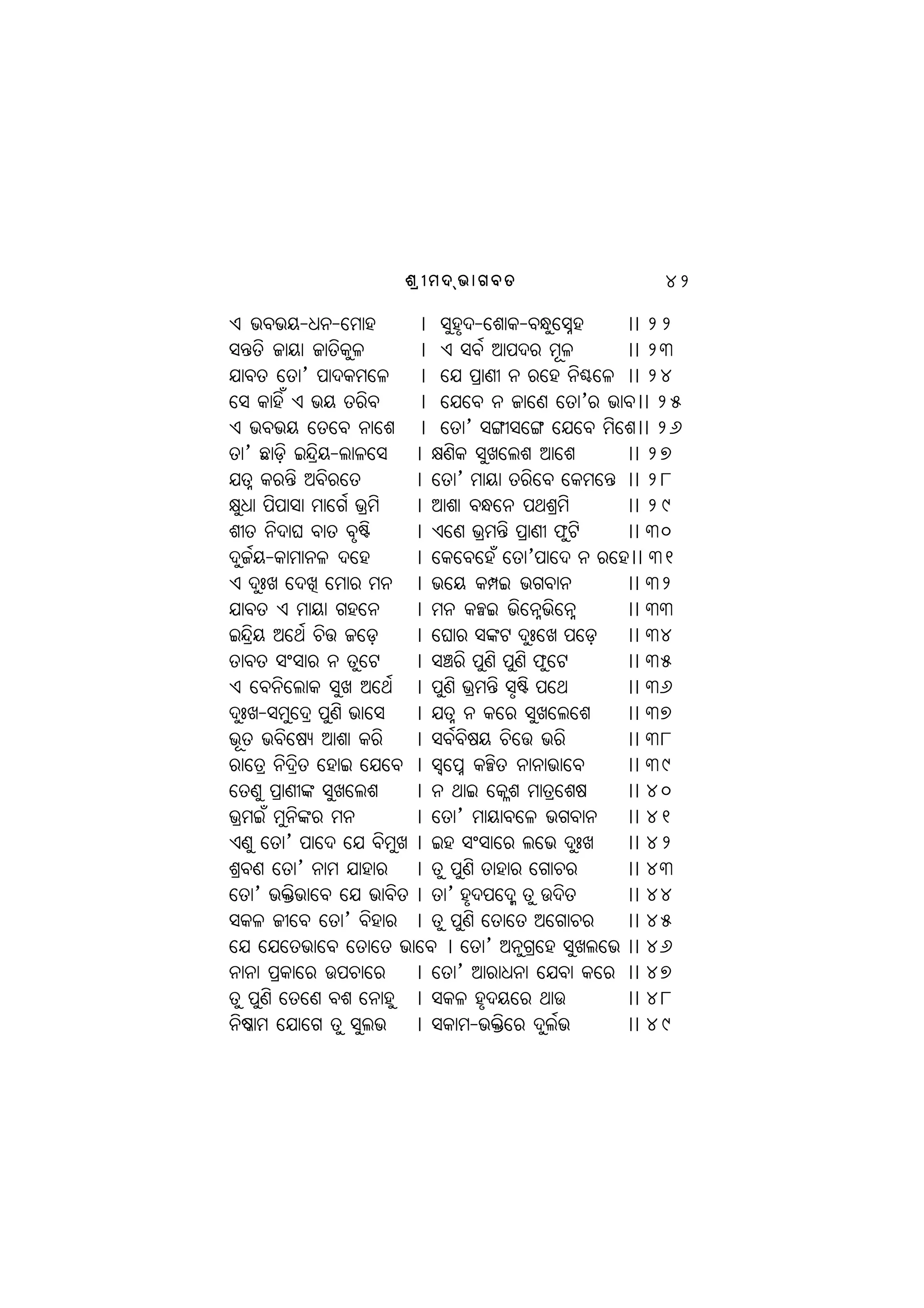 gâúcþbûMaZ 42
G babd-]^-ùcûj ö iêjé-ùgûK-a§êùiÜj öö 22
i«Zò Rûdû RûZòKêk ö G iað @û_e cìk öö 23
~ûaZ ùZû’ _ûKcùk ö ù~ _âûYú ^ eùj ^ò½ùk öö 24
ùi Kûjó G bd Zeòa ö ù~ùa ^ RûùY ùZû’e bûaöö 25
G babd ùZùa ^ûùg ö ùZû’ iwúiùw ù~ùa còùgöö 26
Zû’ QûWÿò A¦âòd-fûkùi ö lYòK iêLùfg @ûùg öö 27
~ZÜ Ke«ò @aòeùZ ö ùZû’ cûdû Zeòùa ùKcù« öö 28
lê]û _ò_ûiû cûùMð bâcò ö @ûgû a§ù^ _[gâcò öö 29
gúZ ^òûN aûZ aéÁò ö GùY bâc«ò _âûYú `êUò öö 30
êRðd-Kûcû^k ùj ö ùKùaùjñ ùZû’_ûù ^ eùjöö 31
G êüL ùLô ùcûe c^ ö bùd KµA bMaû^ öö 32
~ûaZ G cûdû Mjù^ ö c^ KÌA bòù^Übòù^Ü öö 33
A¦âòd @ù[ð Pò RùWÿ ö ùNûe iuU êüùL _ùWÿ öö 34
ZûaZ iõiûe ^ ZêùU ö ieò _êYò _êYò `êùU öö 35
G ùa^òùfûK iêL @ù[ð ö _êYò bâc«ò iéÁò _ù[ öö 36
êüL-icêùâ _êYò bûùi ö ~ZÜ ^ Kùe iêLùfùg öö 37
bìZ baòùhý @ûgû Keò ö iaðaòhd Pòù beò öö 38
eûùZâ ^òâòZ ùjûA ù~ùa ö ißù_Ü KÌòZ ^û^ûbûùa öö 39
ùZYê _âûYúu iêLùfg ö ^ [ûA ùKæg cûZâùgh öö 40
bâcAñ cê^òue c^ ö ùZû’ cûdûaùk bMaû^ öö 41
GYê ùZû’ _ûù ù~ aòcêL ö Aj iõiûùe fùb êüL öö 42
gâaY ùZû’ ^ûc ~ûjûe ö Zê _êYò Zûjûe ùMûPe öö 43
ùZû’ bqòbûùa ù~ bûaòZ ö Zû’ jé_ùà Zê CòZ öö 44
iKk Rúùa ùZû’ aòjûe ö Zê _êYò ùZûùZ @ùMûPe öö 45
ù~ ù~ùZbûùa ùZûùZ bûùa ö ùZû’ @^êMâùj iêLfùb öö 46
^û^û _âKûùe C_Pûùe ö ùZû’ @ûeû]^û ù~aû Kùe öö 47
Zê _êYò ùZùY ag ù^ûjê ö iKk jédùe [ûC öö 48
^òÃûc ù~ûùM Zê iêfb ö iKûc-bqòùe êfðb öö 49
 